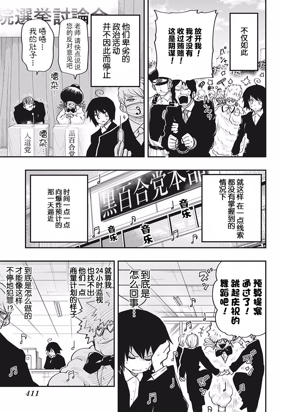 《夜樱家的大作战》漫画最新章节第22话 黑百合党免费下拉式在线观看章节第【13】张图片