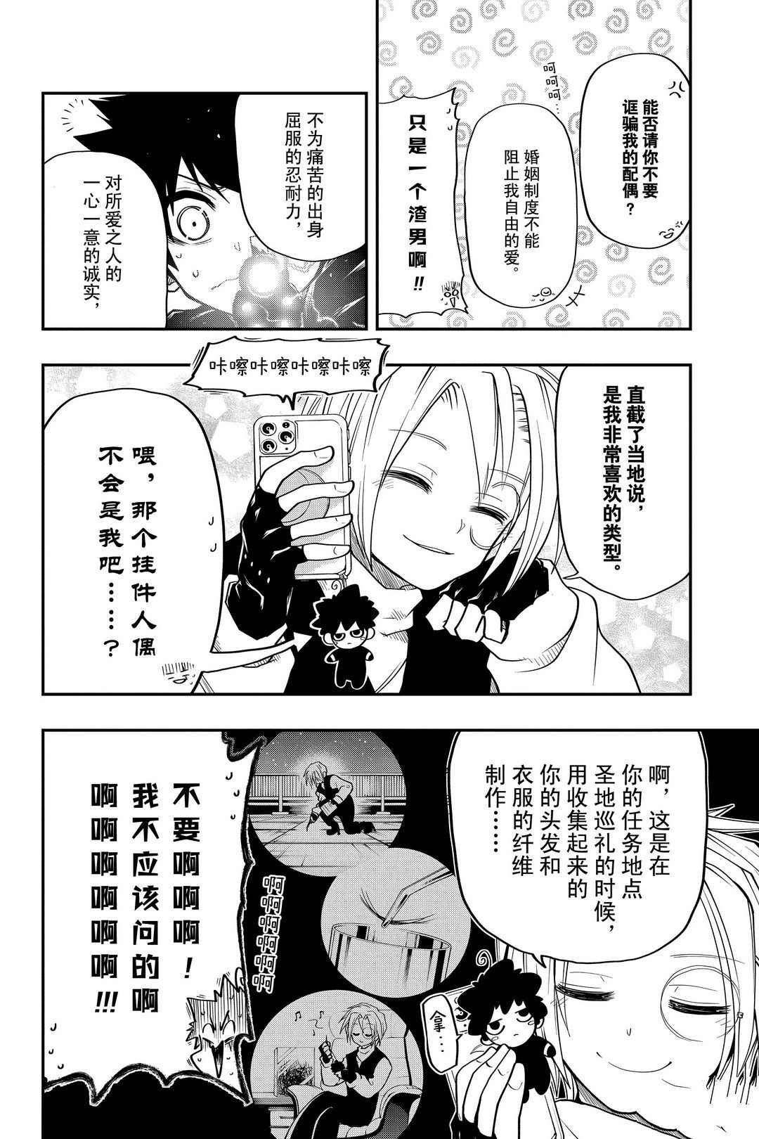 《夜樱家的大作战》漫画最新章节第34话 试看版免费下拉式在线观看章节第【9】张图片