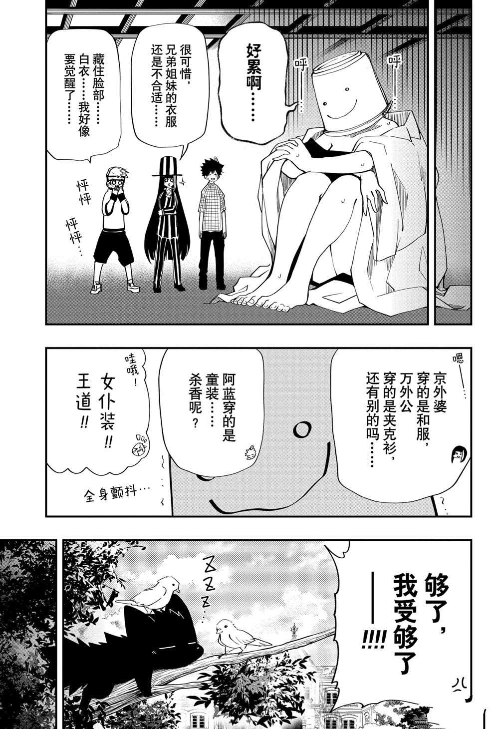 《夜樱家的大作战》漫画最新章节第87话 试看版免费下拉式在线观看章节第【15】张图片