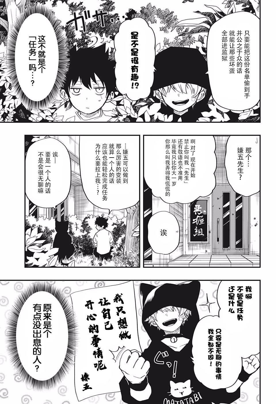 《夜樱家的大作战》漫画最新章节第13话 伪装者免费下拉式在线观看章节第【5】张图片