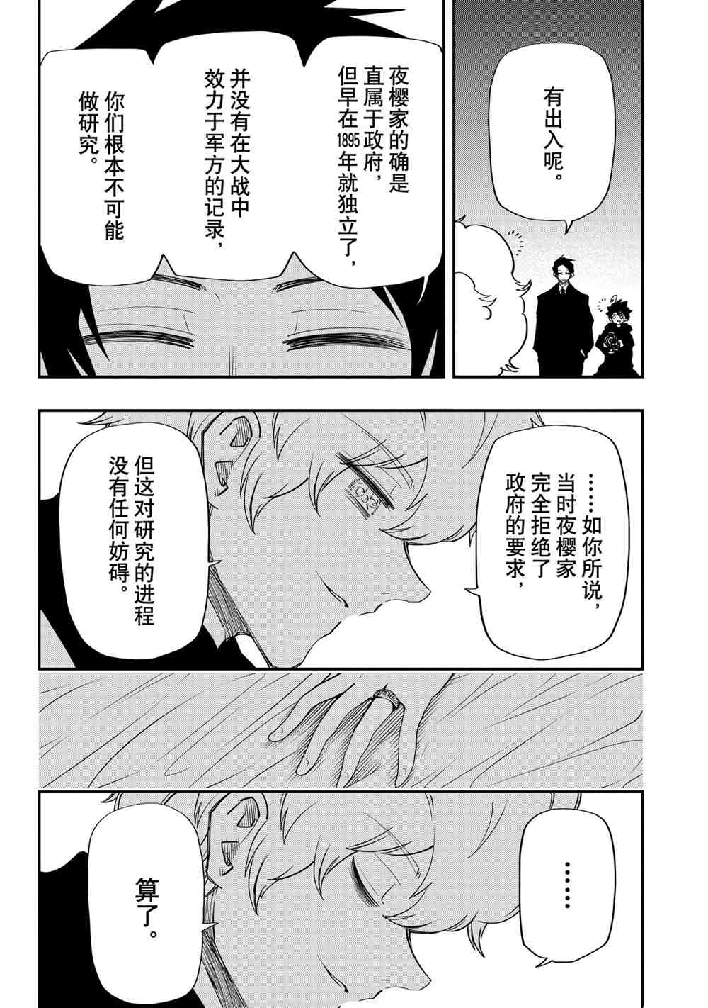 《夜樱家的大作战》漫画最新章节第79话 试看版免费下拉式在线观看章节第【8】张图片