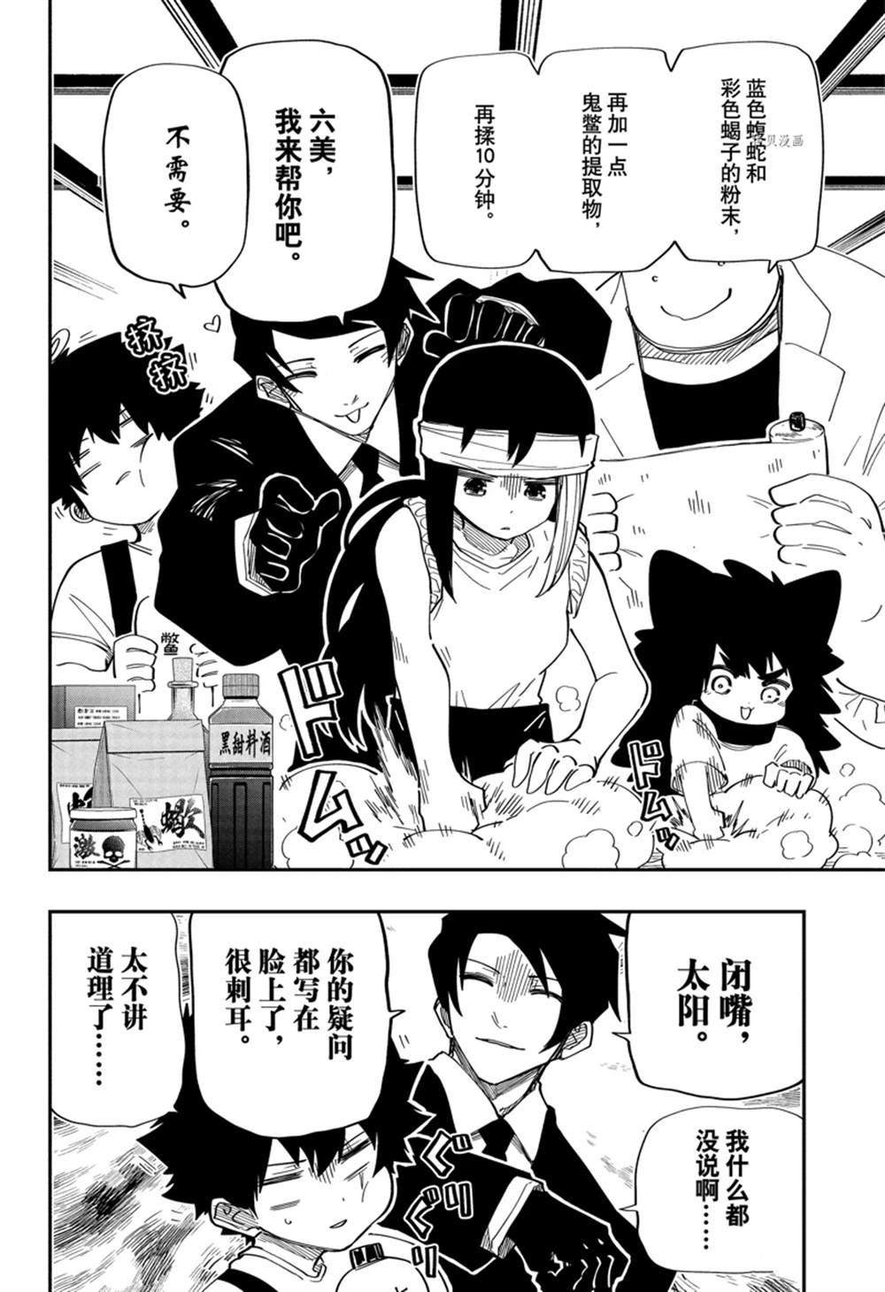 《夜樱家的大作战》漫画最新章节第143话免费下拉式在线观看章节第【2】张图片