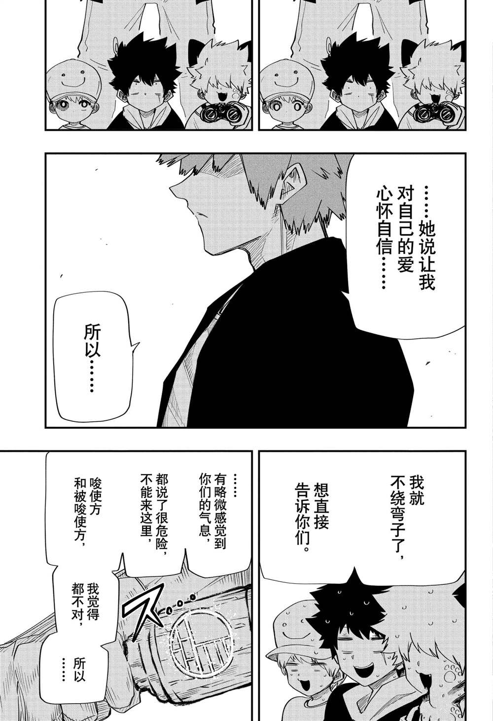 《夜樱家的大作战》漫画最新章节第98话 试看版免费下拉式在线观看章节第【17】张图片