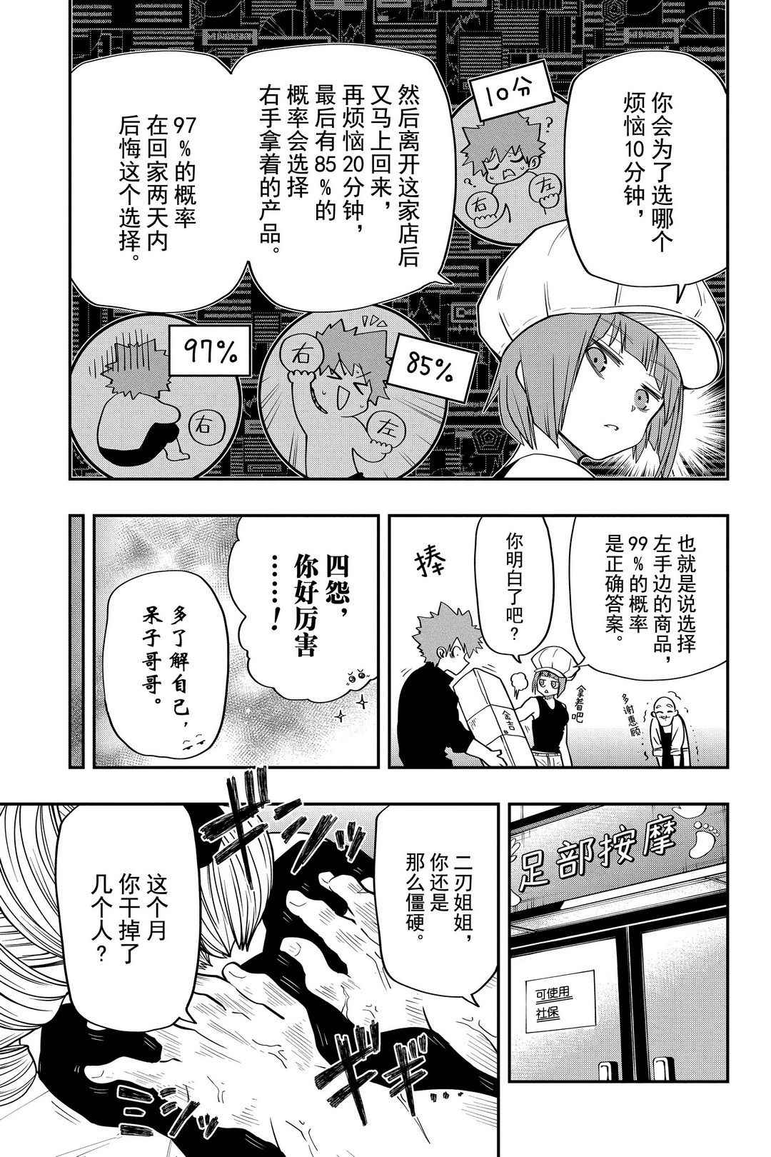 《夜樱家的大作战》漫画最新章节第30话 试看版免费下拉式在线观看章节第【7】张图片