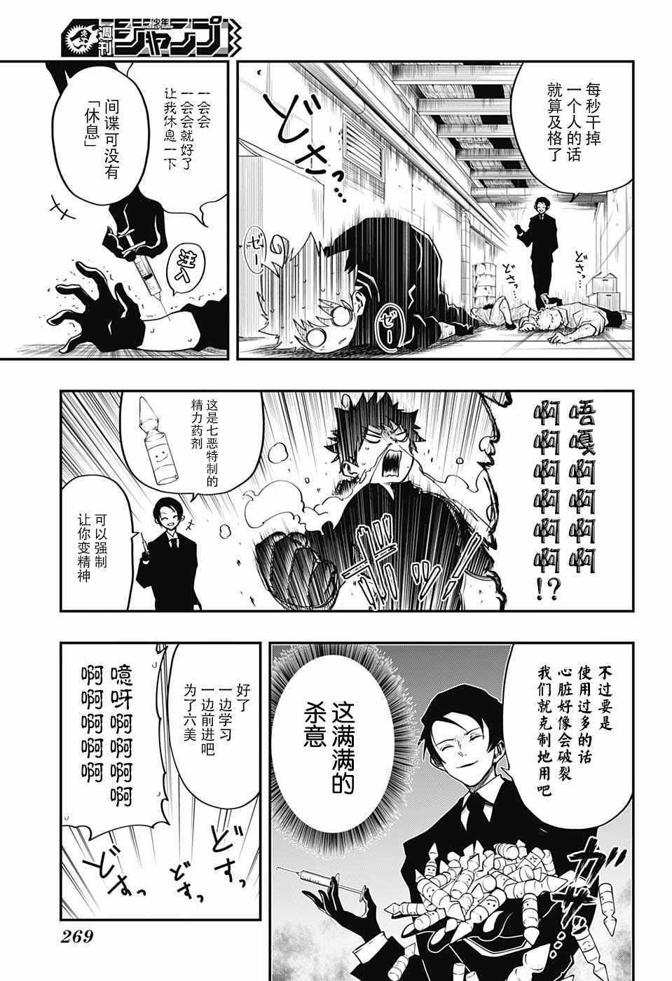 《夜樱家的大作战》漫画最新章节第6话免费下拉式在线观看章节第【9】张图片