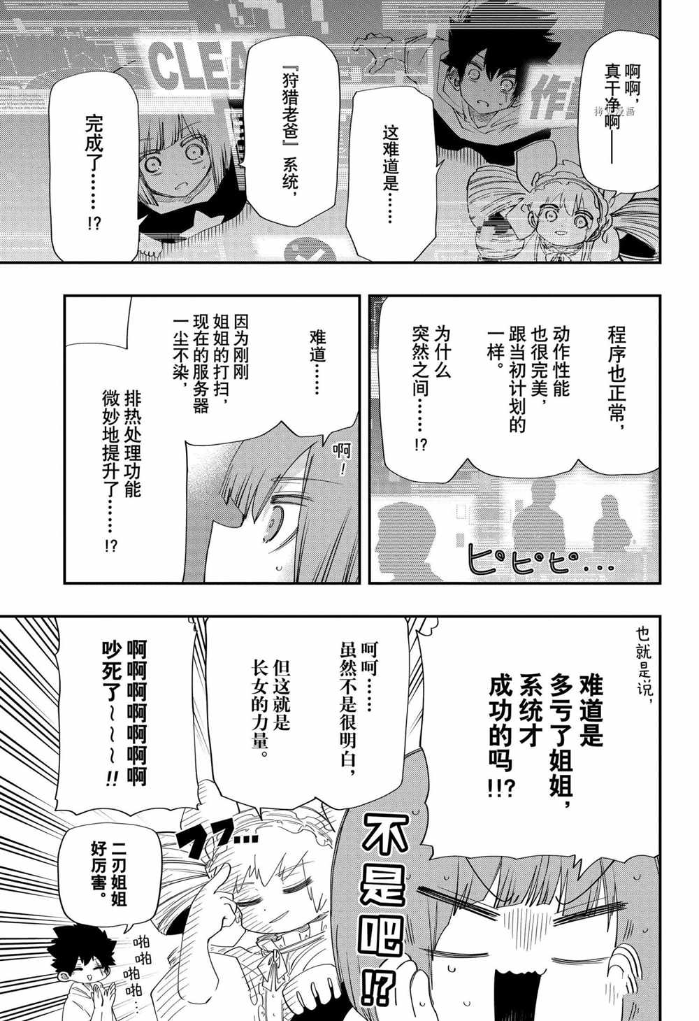 《夜樱家的大作战》漫画最新章节第104话 试看版免费下拉式在线观看章节第【17】张图片