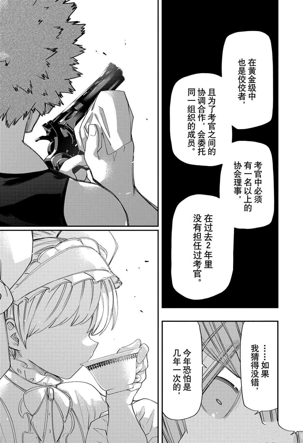 《夜樱家的大作战》漫画最新章节第89话 试看版免费下拉式在线观看章节第【18】张图片