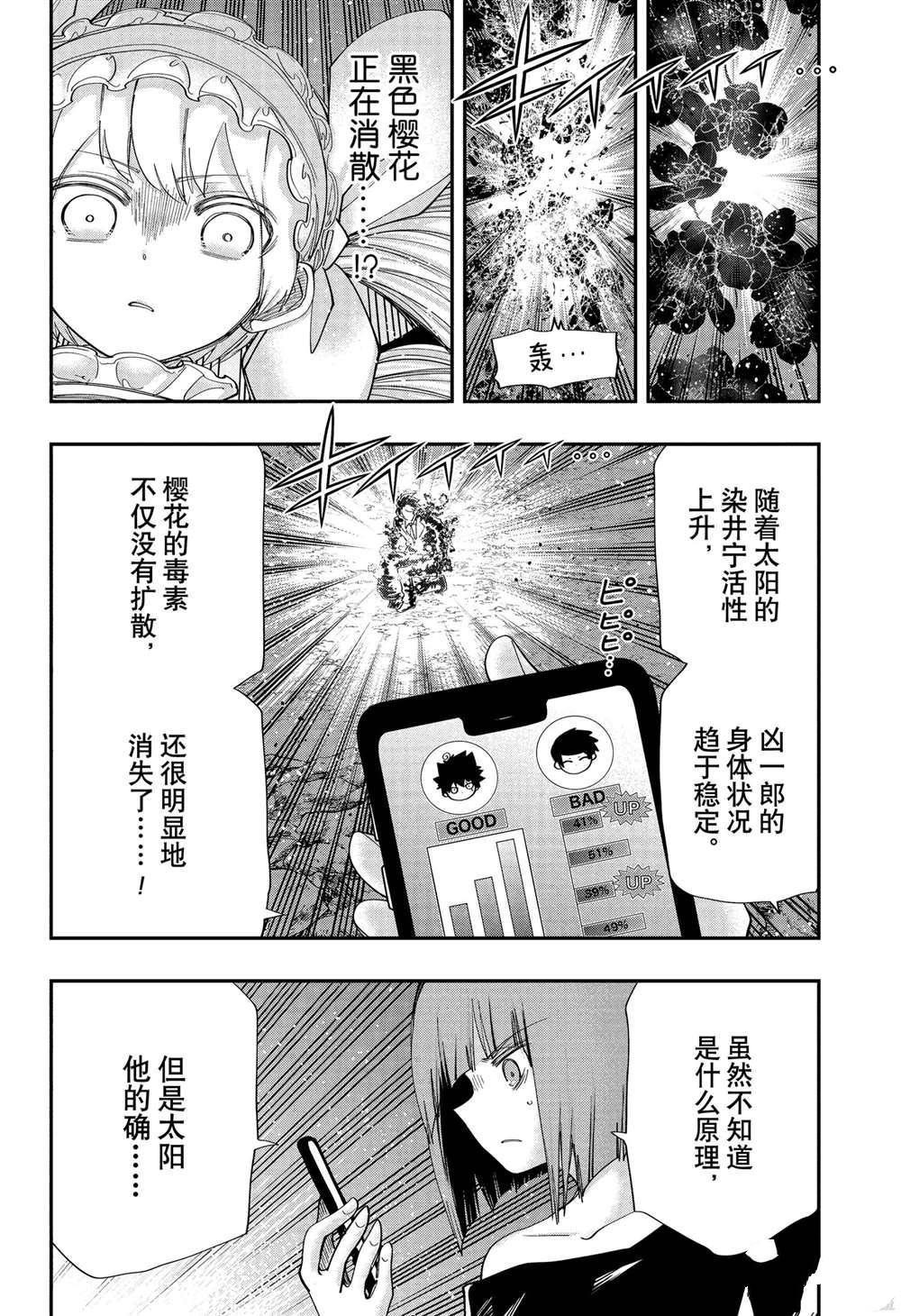 《夜樱家的大作战》漫画最新章节第127话 试看版免费下拉式在线观看章节第【4】张图片