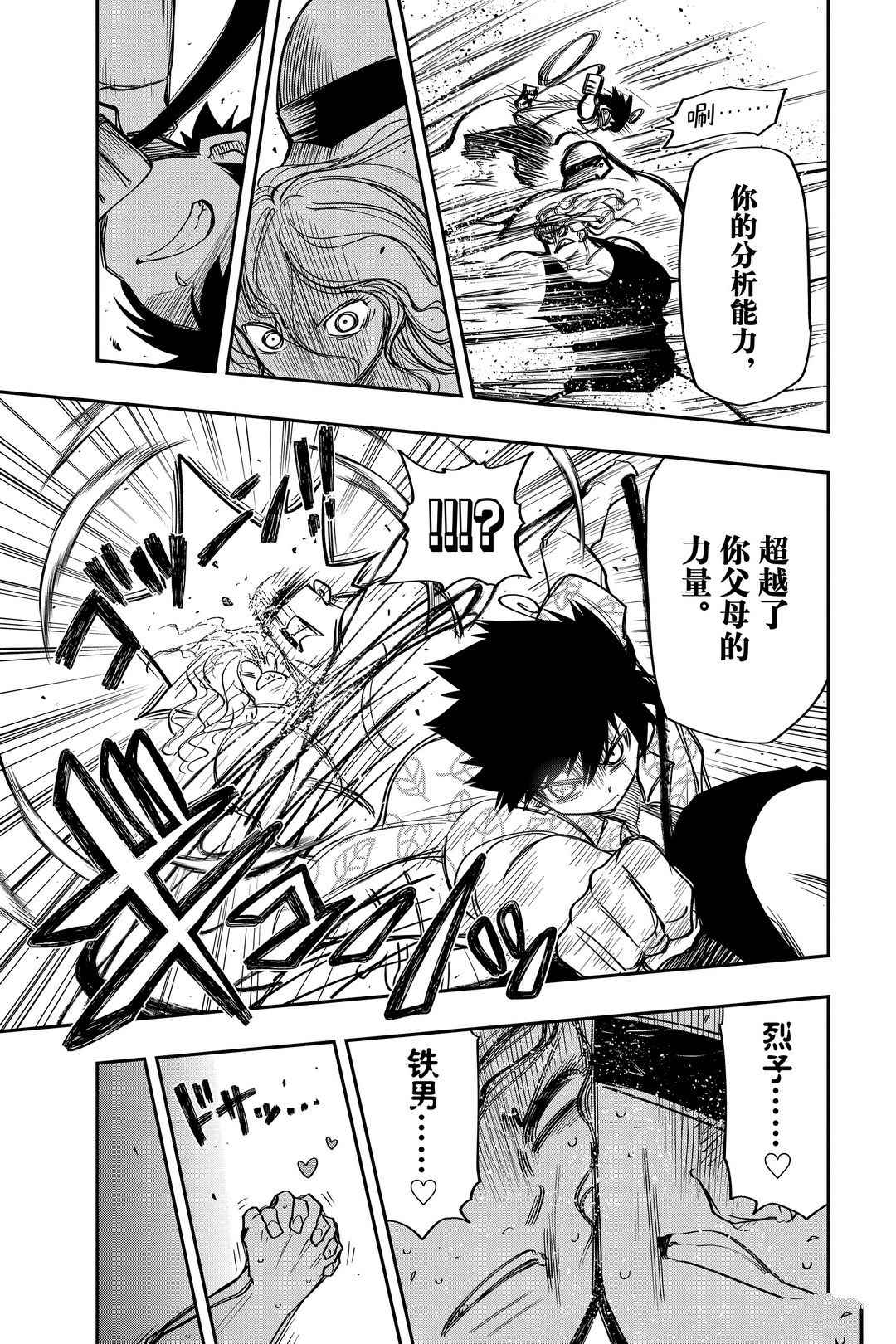 《夜樱家的大作战》漫画最新章节第51话 试看版免费下拉式在线观看章节第【17】张图片