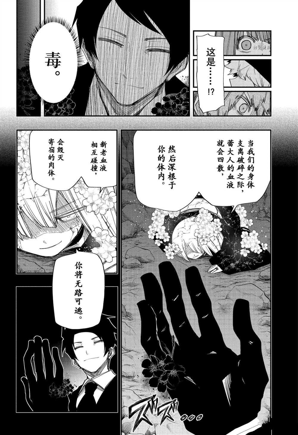 《夜樱家的大作战》漫画最新章节第124话 试看版免费下拉式在线观看章节第【12】张图片