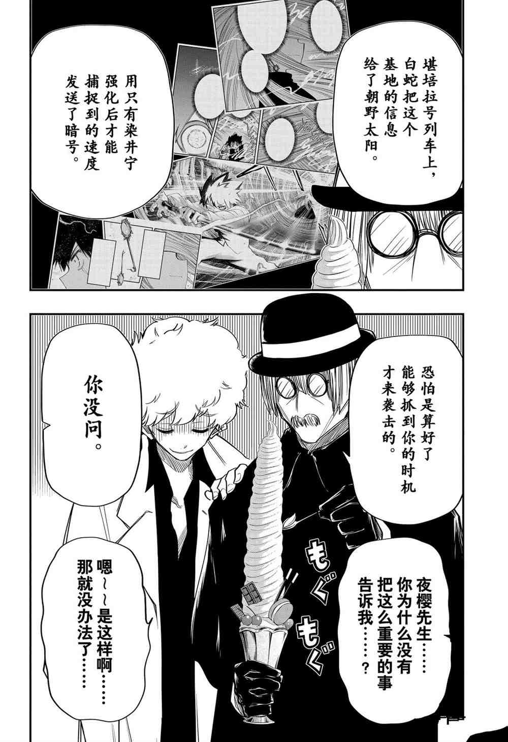 《夜樱家的大作战》漫画最新章节第67话 试看版免费下拉式在线观看章节第【10】张图片