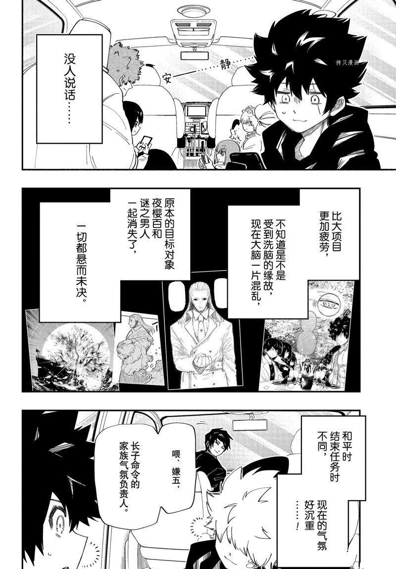 《夜樱家的大作战》漫画最新章节第161话 试看版免费下拉式在线观看章节第【2】张图片