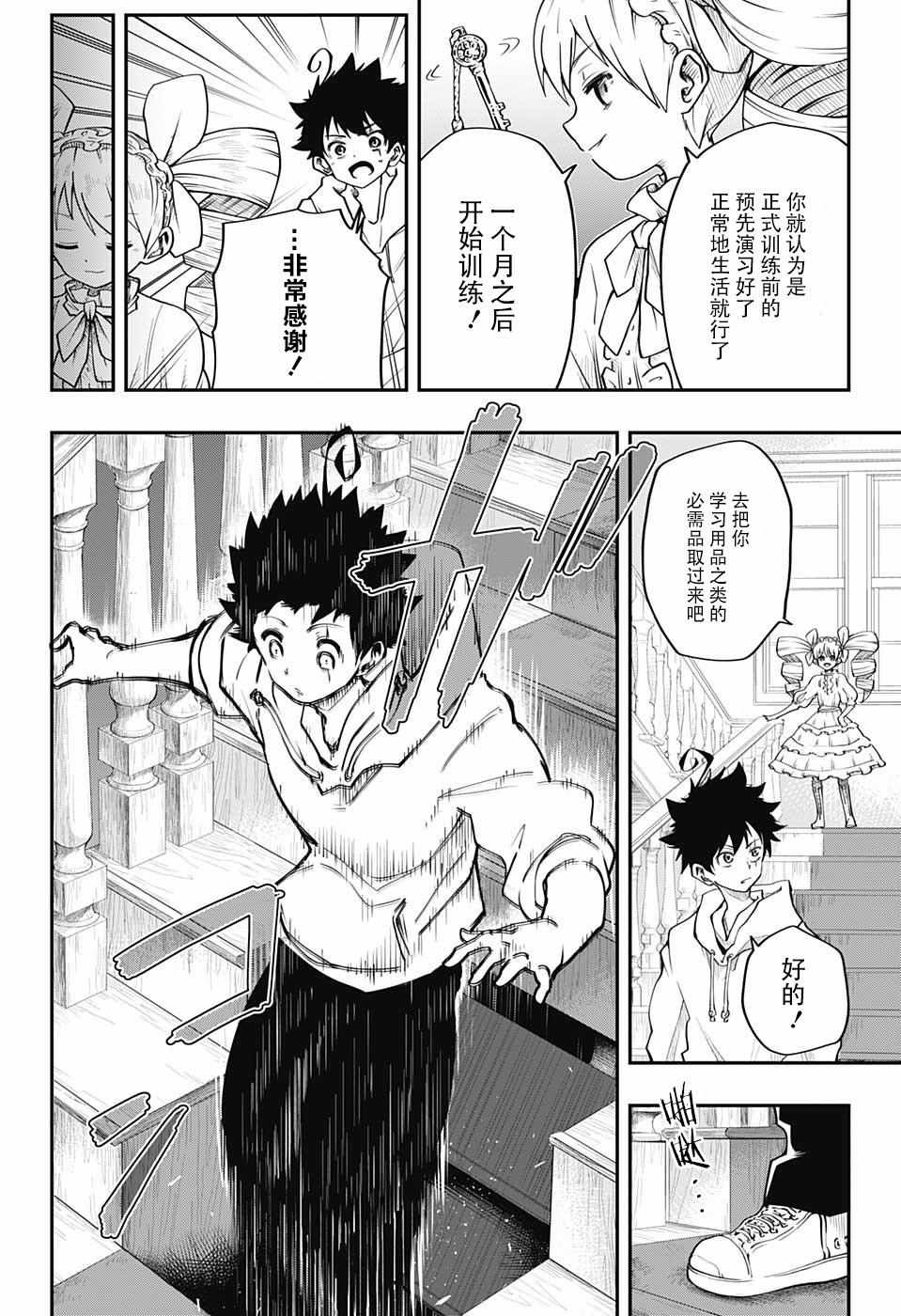 《夜樱家的大作战》漫画最新章节第3话免费下拉式在线观看章节第【6】张图片