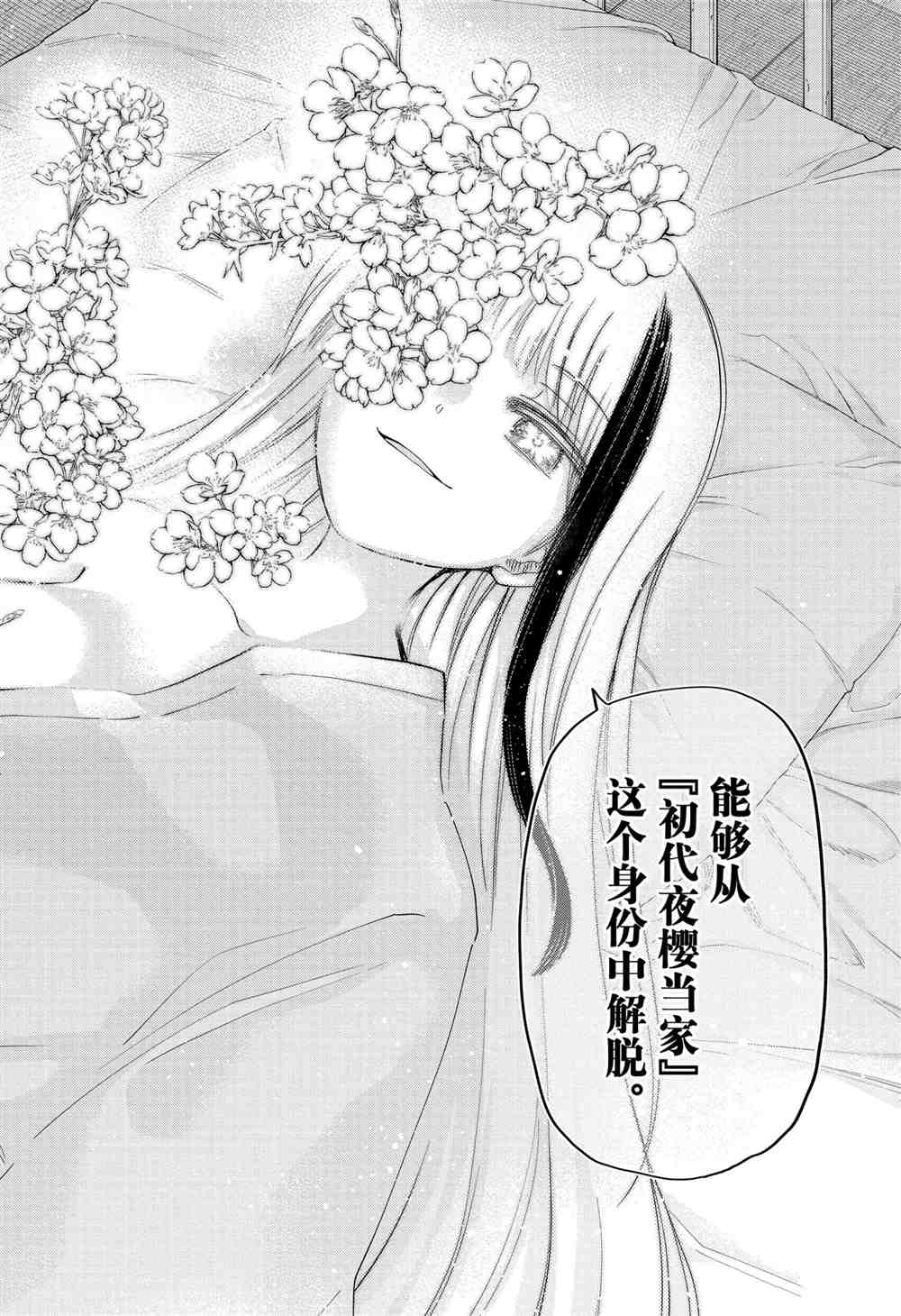 《夜樱家的大作战》漫画最新章节第80话 试看版免费下拉式在线观看章节第【12】张图片