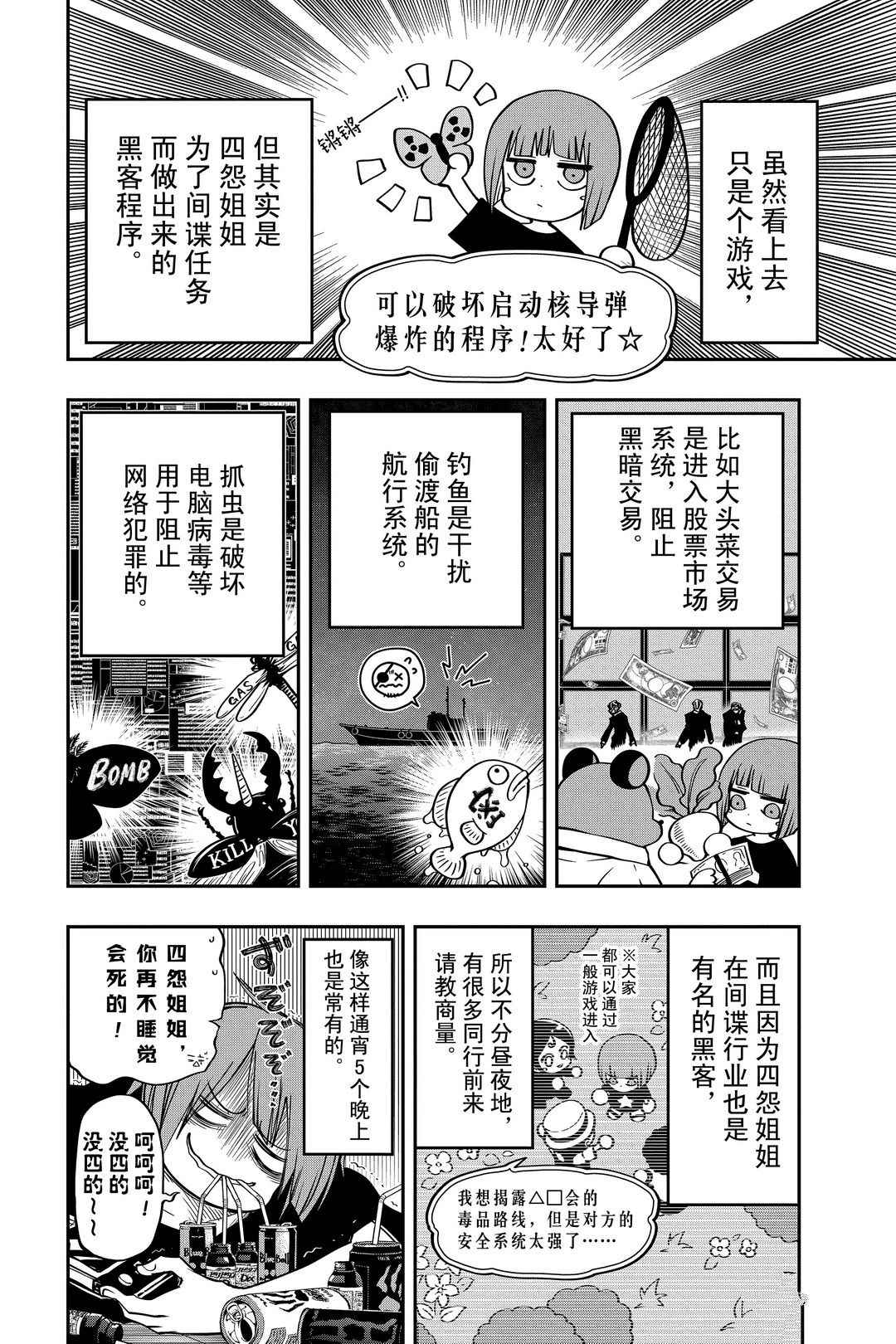 《夜樱家的大作战》漫画最新章节第51话 试看版免费下拉式在线观看章节第【2】张图片