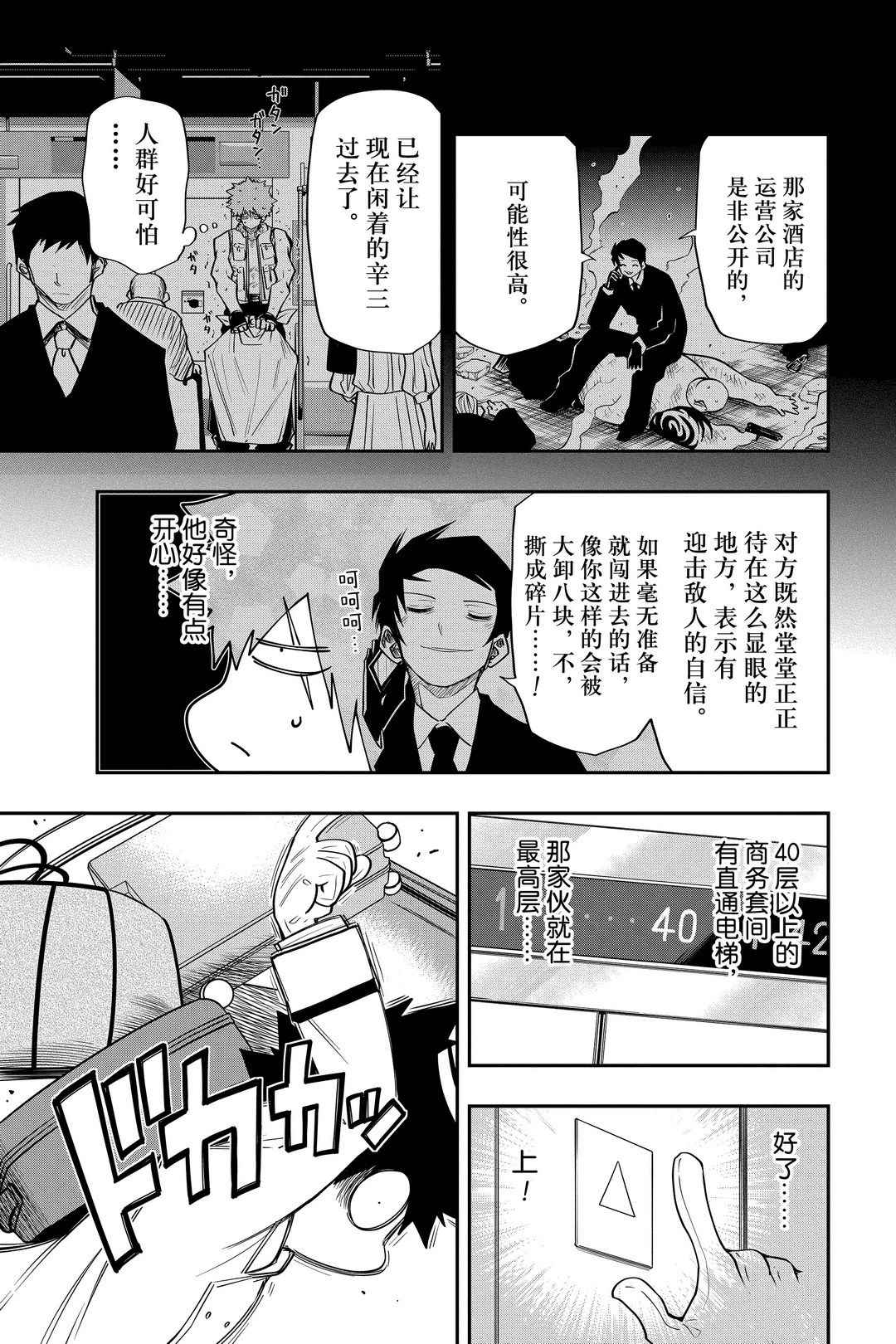 《夜樱家的大作战》漫画最新章节第44话 试看版免费下拉式在线观看章节第【3】张图片