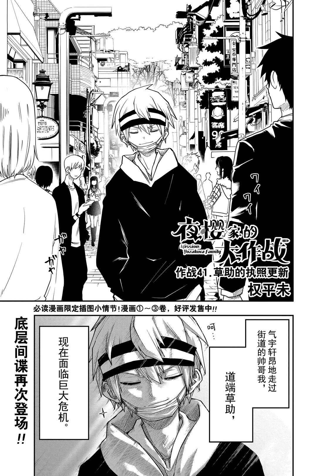 《夜樱家的大作战》漫画最新章节第41话 试看版免费下拉式在线观看章节第【1】张图片