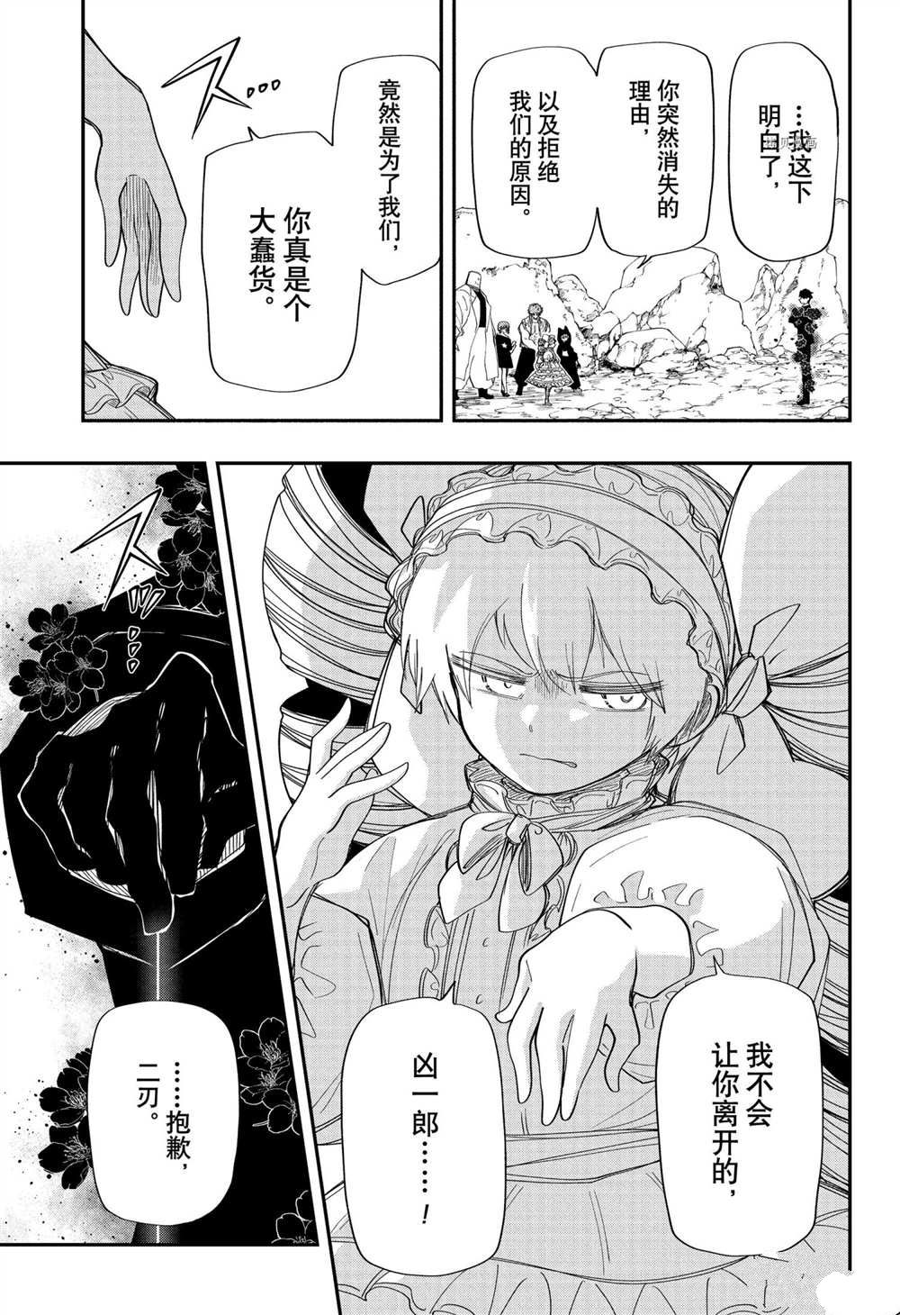 《夜樱家的大作战》漫画最新章节第124话 试看版免费下拉式在线观看章节第【15】张图片