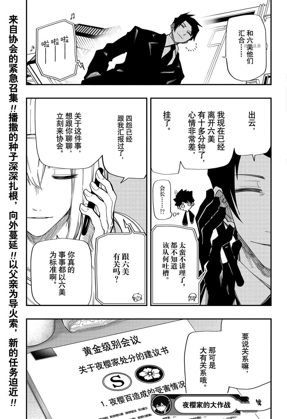 《夜樱家的大作战》漫画最新章节第134话 试看版免费下拉式在线观看章节第【19】张图片
