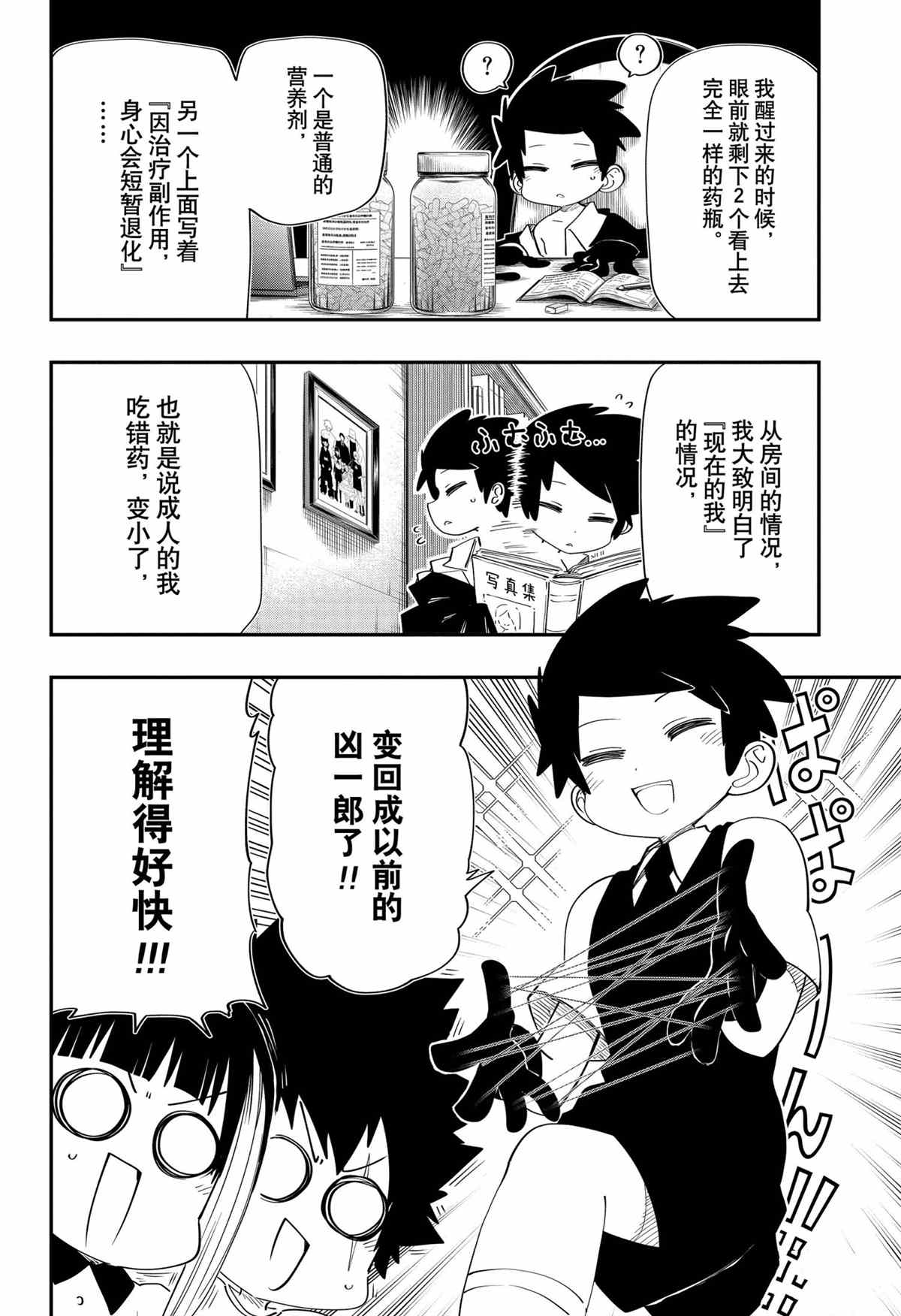 《夜樱家的大作战》漫画最新章节第99话 试看版免费下拉式在线观看章节第【4】张图片