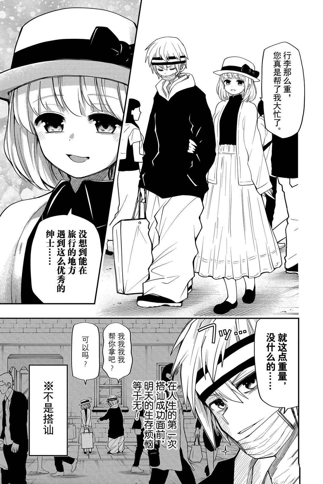 《夜樱家的大作战》漫画最新章节第41话 试看版免费下拉式在线观看章节第【3】张图片