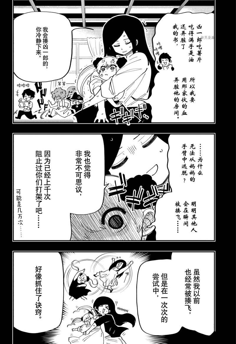 《夜樱家的大作战》漫画最新章节第154话 试看版免费下拉式在线观看章节第【14】张图片