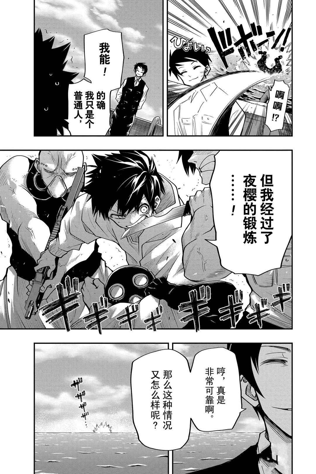 《夜樱家的大作战》漫画最新章节第42话 试看版免费下拉式在线观看章节第【7】张图片