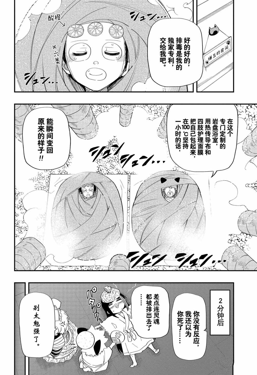 《夜樱家的大作战》漫画最新章节第105话 试看版免费下拉式在线观看章节第【12】张图片