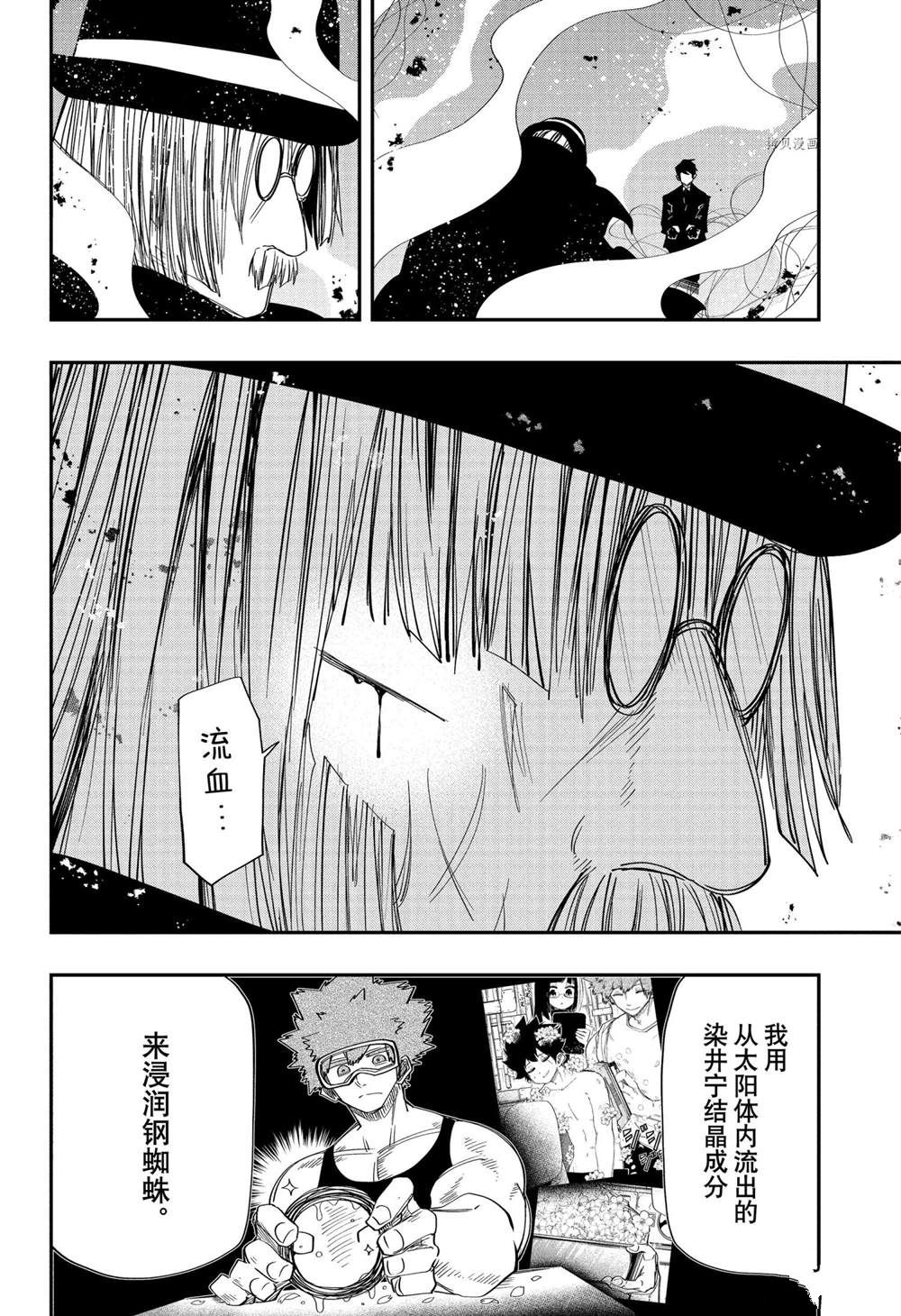 《夜樱家的大作战》漫画最新章节第118话 试看版免费下拉式在线观看章节第【14】张图片