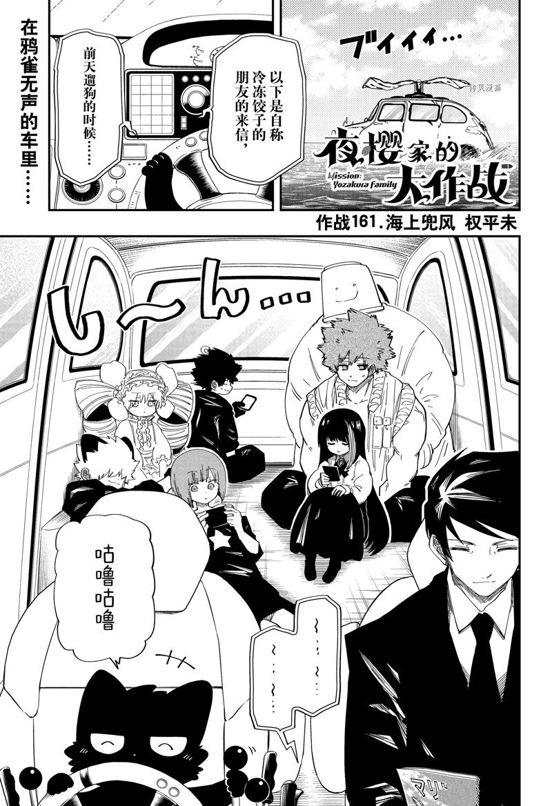 《夜樱家的大作战》漫画最新章节第161话 试看版免费下拉式在线观看章节第【1】张图片