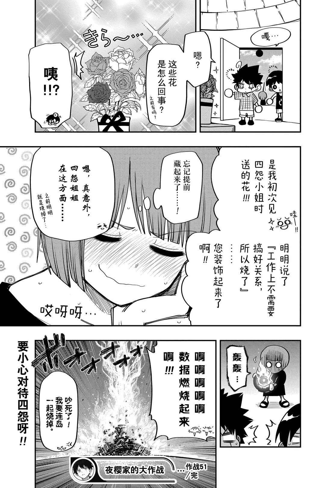 《夜樱家的大作战》漫画最新章节第51话 试看版免费下拉式在线观看章节第【19】张图片