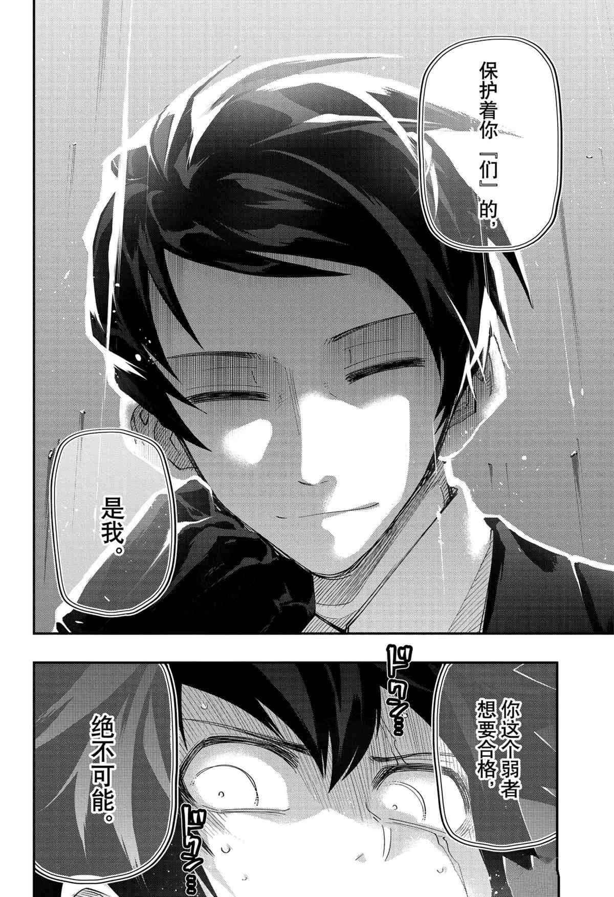 《夜樱家的大作战》漫画最新章节第95话 试看版免费下拉式在线观看章节第【14】张图片