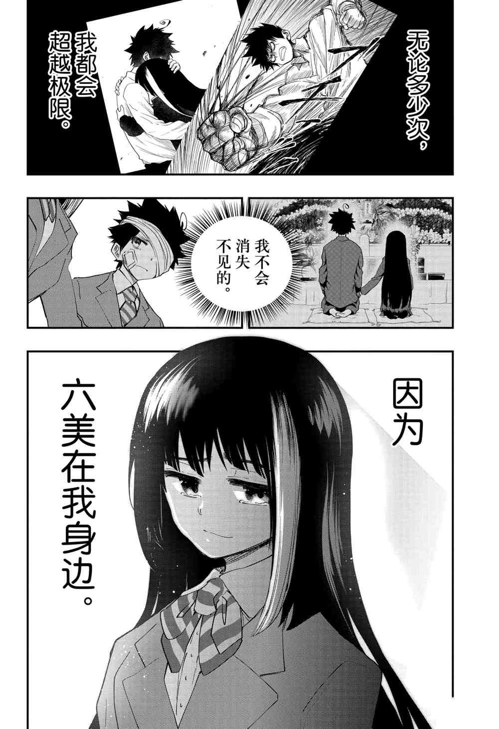 《夜樱家的大作战》漫画最新章节第83话 试看版免费下拉式在线观看章节第【31】张图片