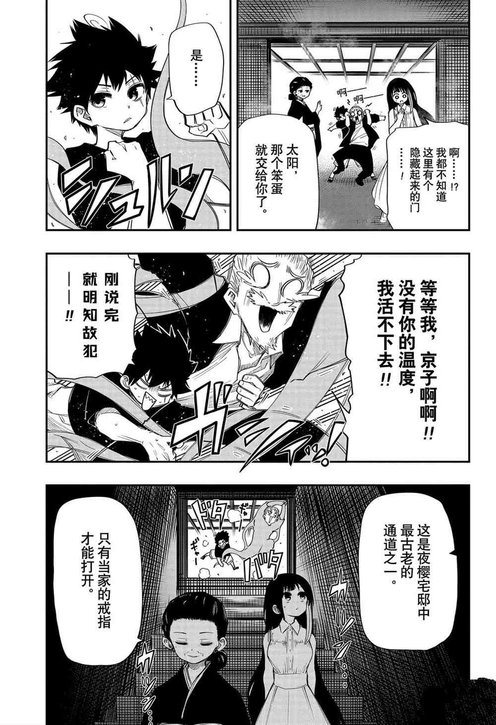 《夜樱家的大作战》漫画最新章节第64话 试看版免费下拉式在线观看章节第【11】张图片