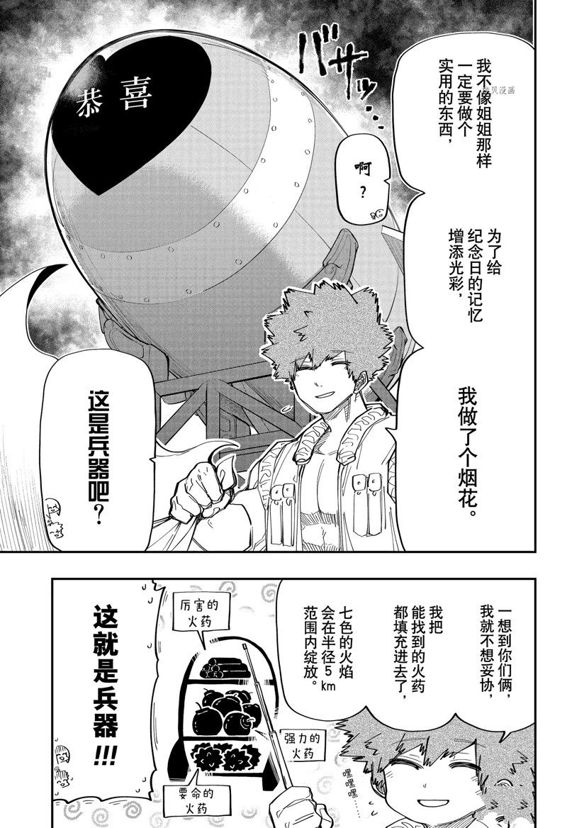 《夜樱家的大作战》漫画最新章节第163话 试看版免费下拉式在线观看章节第【7】张图片