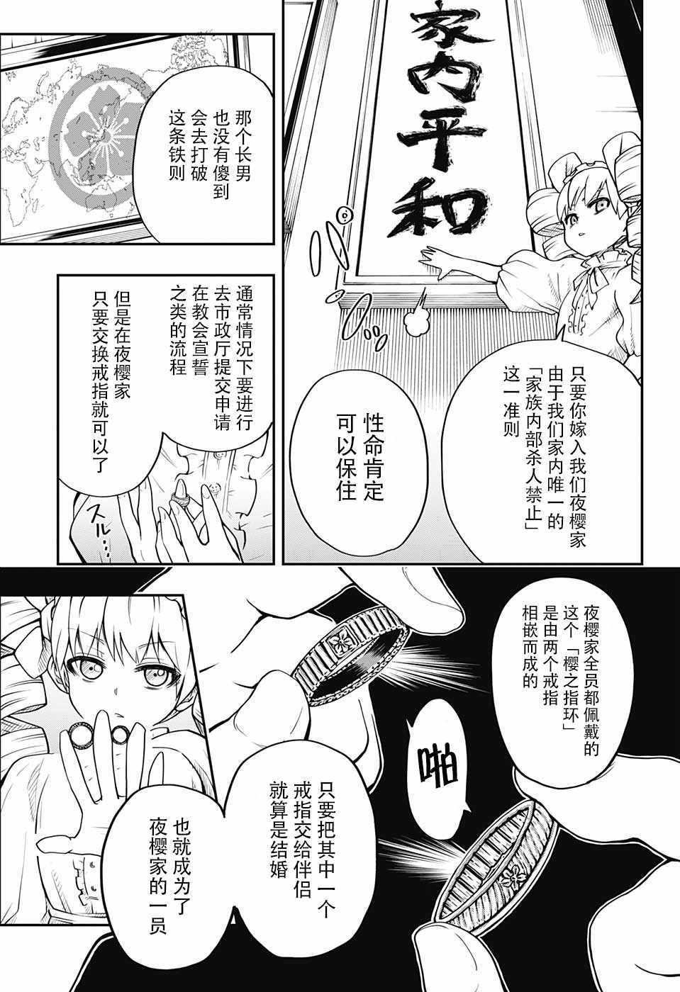 《夜樱家的大作战》漫画最新章节第1话免费下拉式在线观看章节第【28】张图片