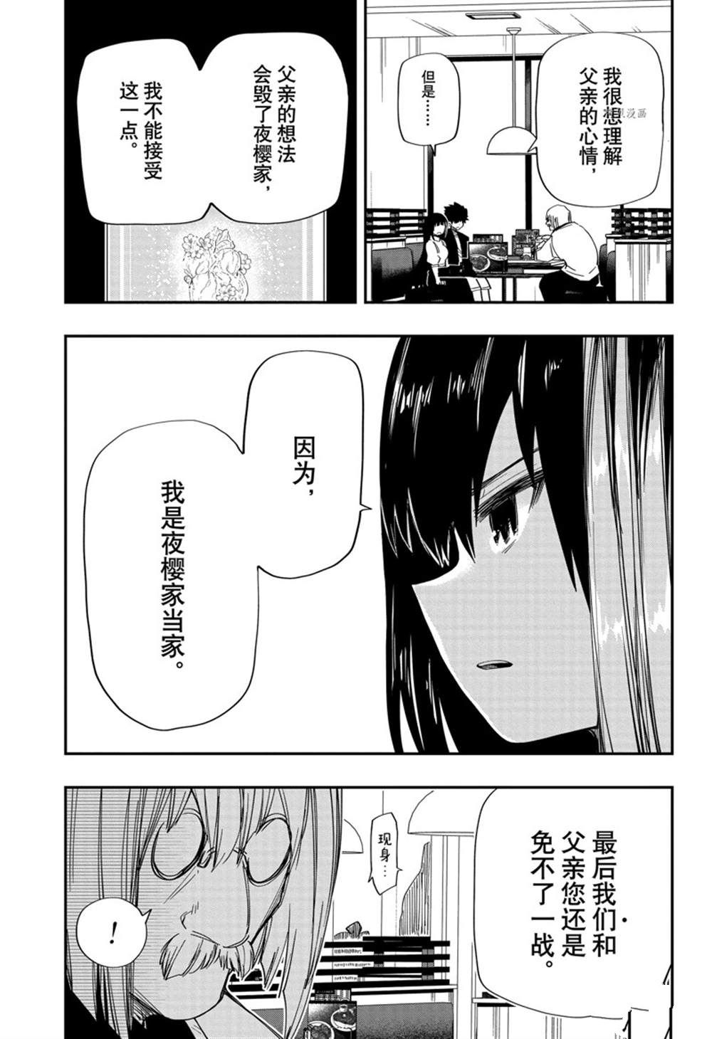 《夜樱家的大作战》漫画最新章节第131话 试看版免费下拉式在线观看章节第【17】张图片