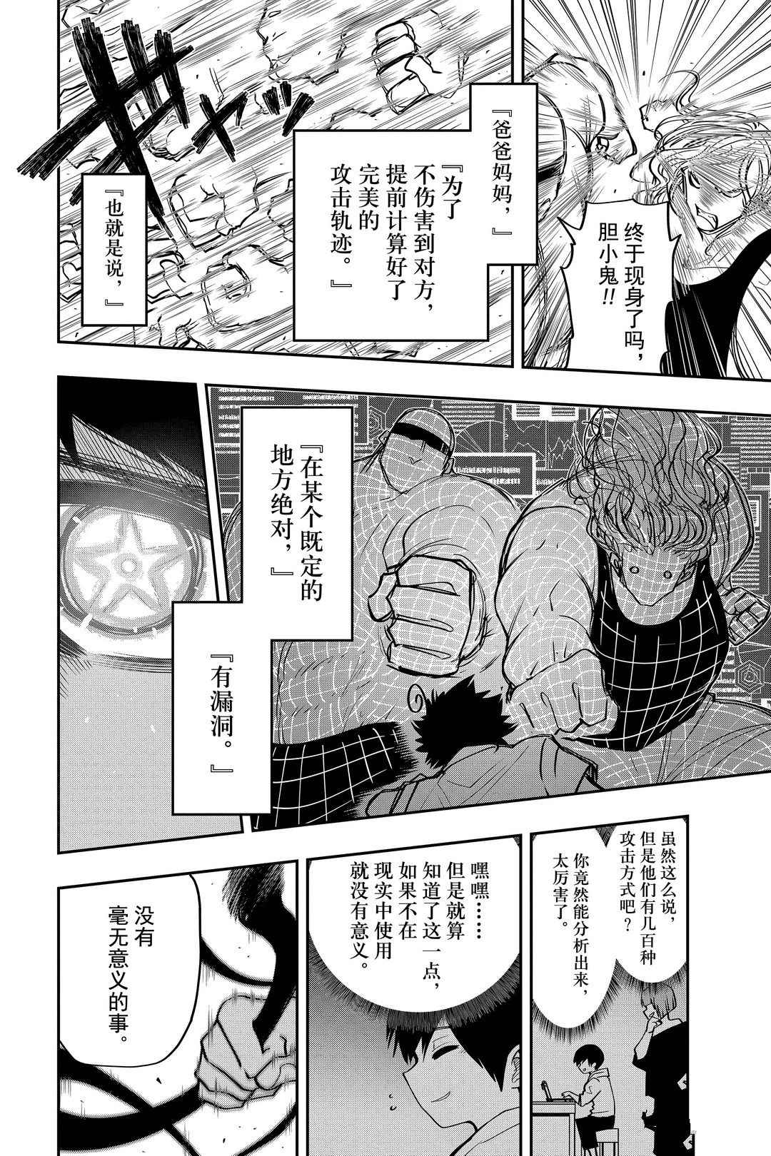 《夜樱家的大作战》漫画最新章节第51话 试看版免费下拉式在线观看章节第【16】张图片