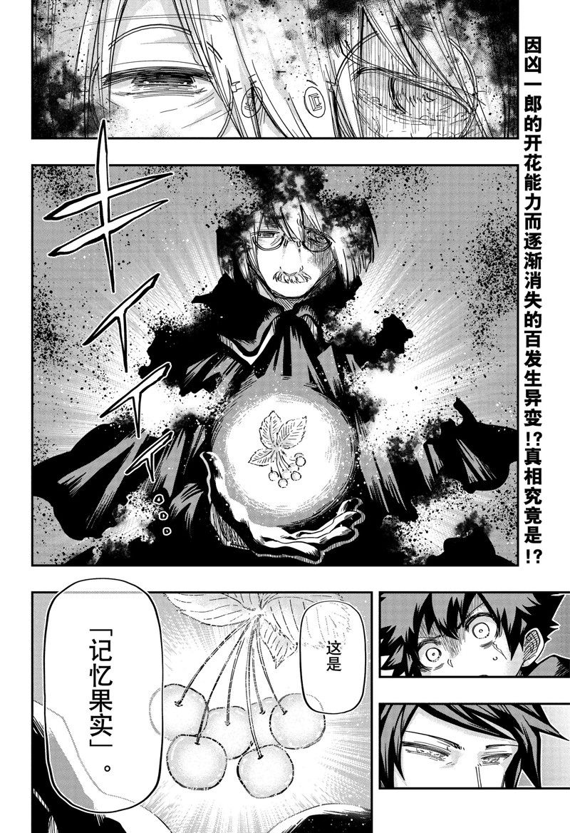 《夜樱家的大作战》漫画最新章节第159话 试看版免费下拉式在线观看章节第【2】张图片