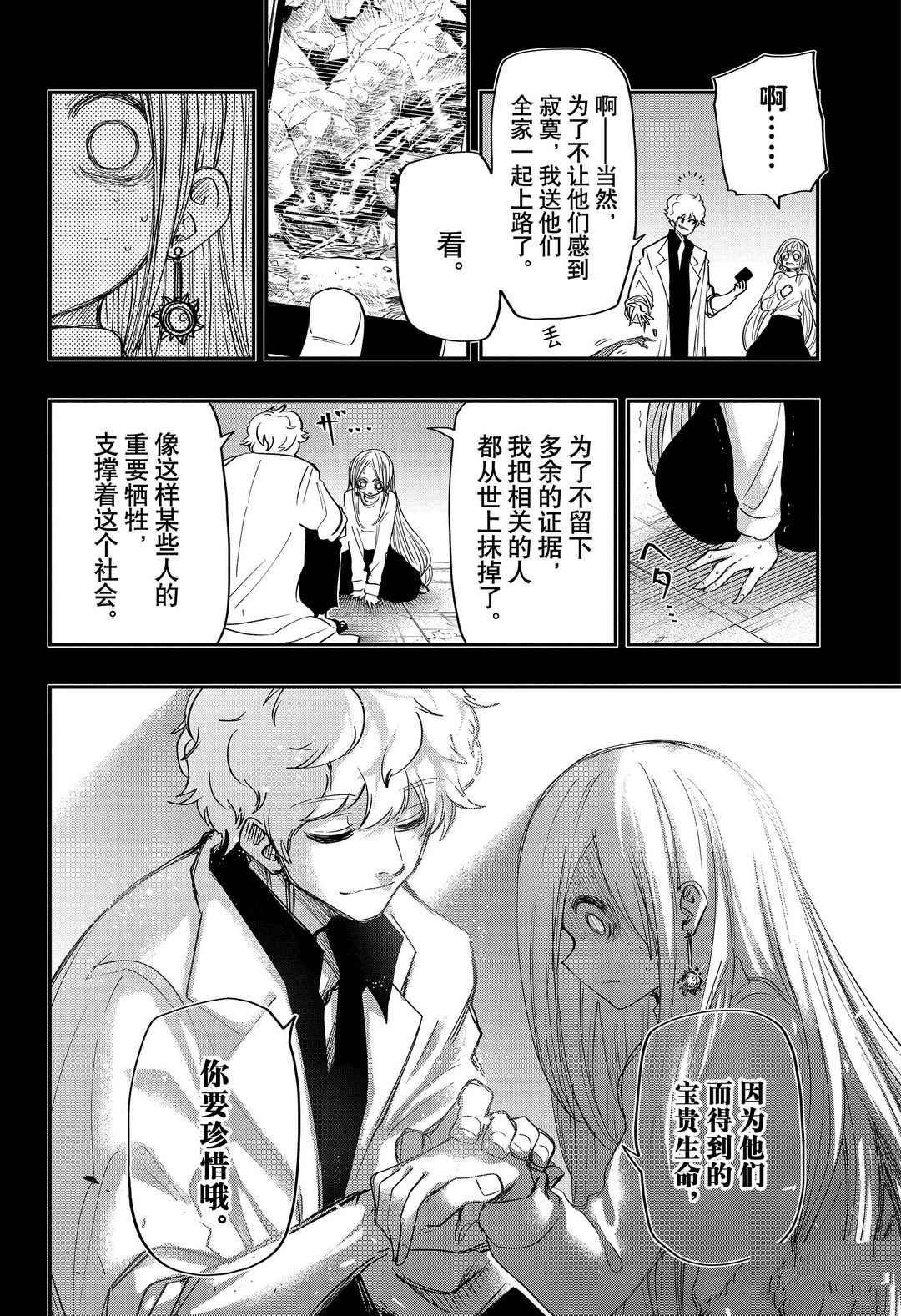 《夜樱家的大作战》漫画最新章节第57话 试看版免费下拉式在线观看章节第【16】张图片