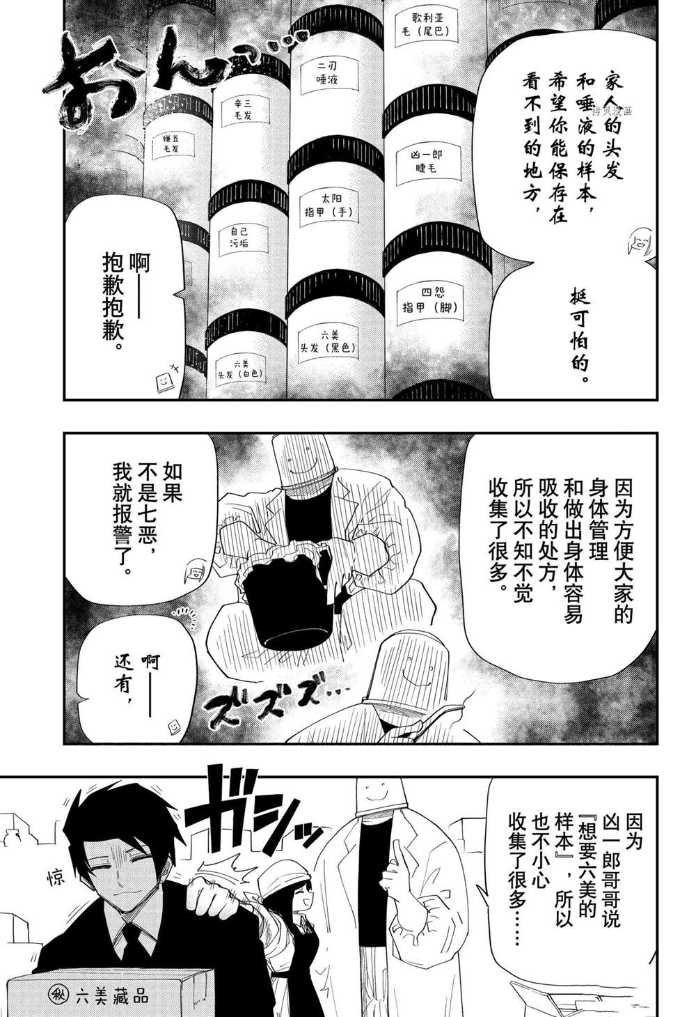 《夜樱家的大作战》漫画最新章节第108话 试看版免费下拉式在线观看章节第【13】张图片