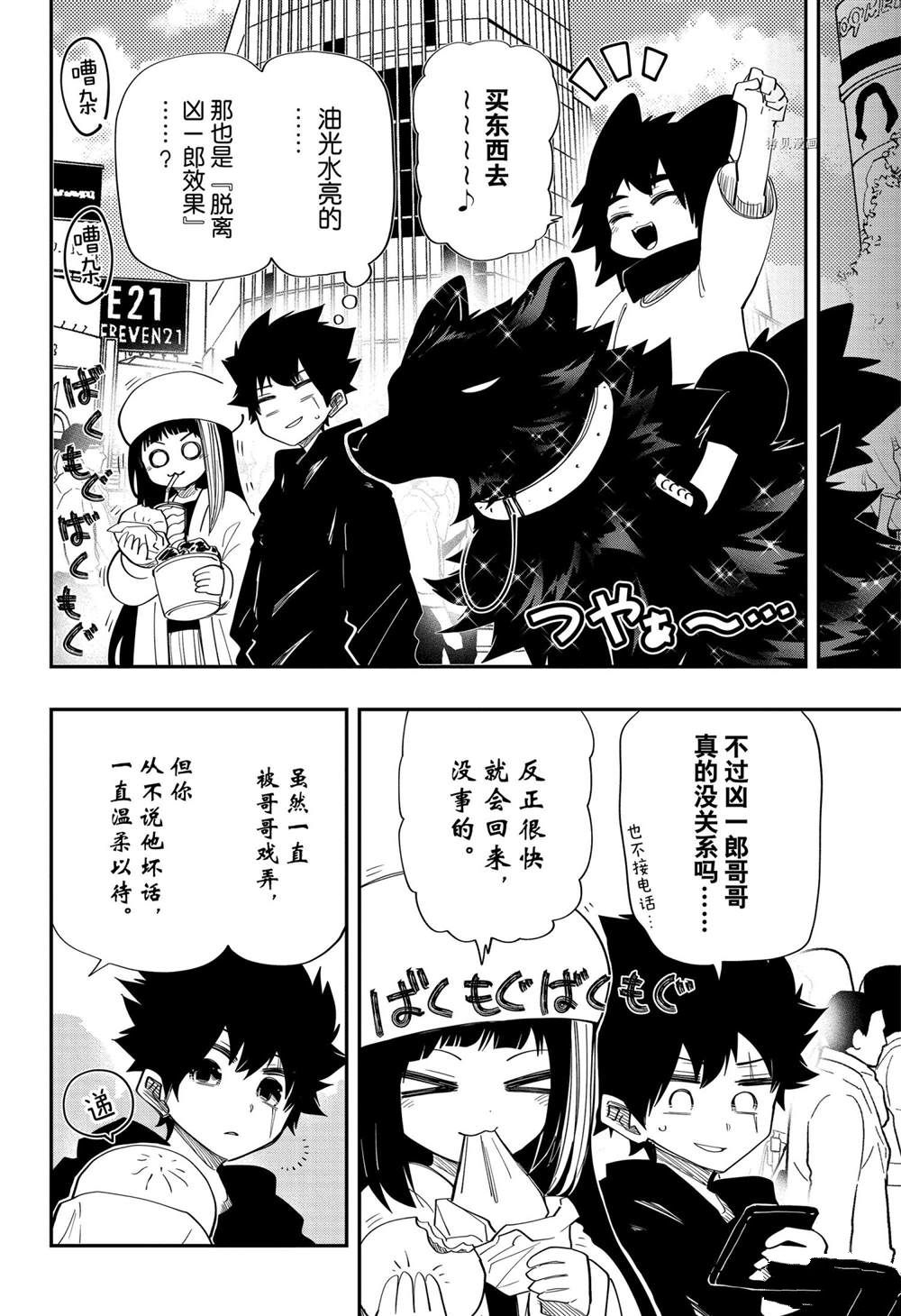 《夜樱家的大作战》漫画最新章节第117话 试看版免费下拉式在线观看章节第【12】张图片