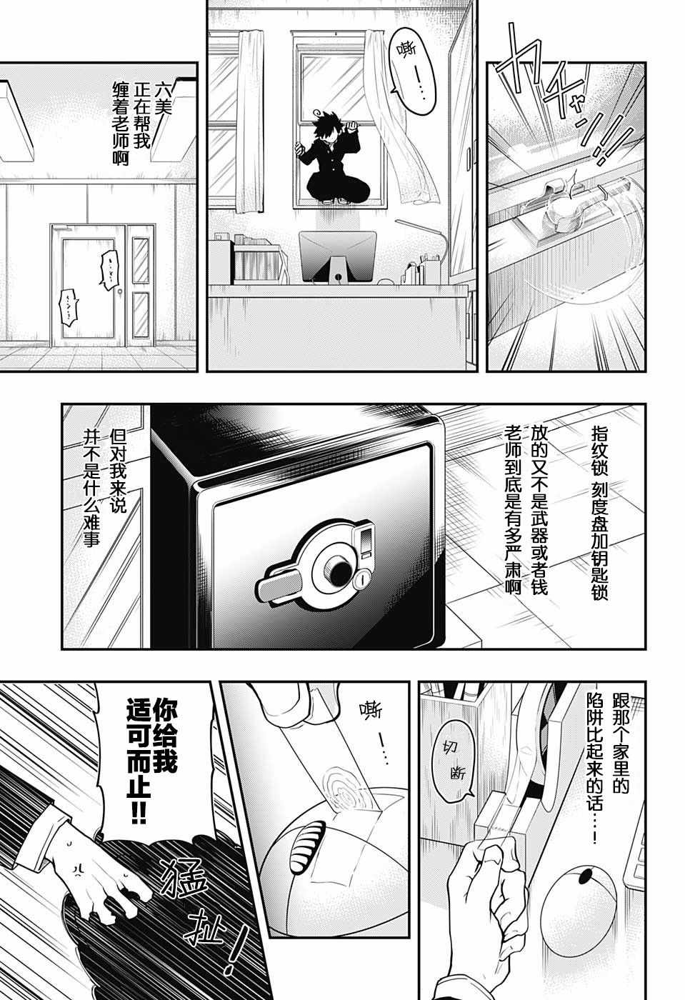 《夜樱家的大作战》漫画最新章节第4话免费下拉式在线观看章节第【11】张图片