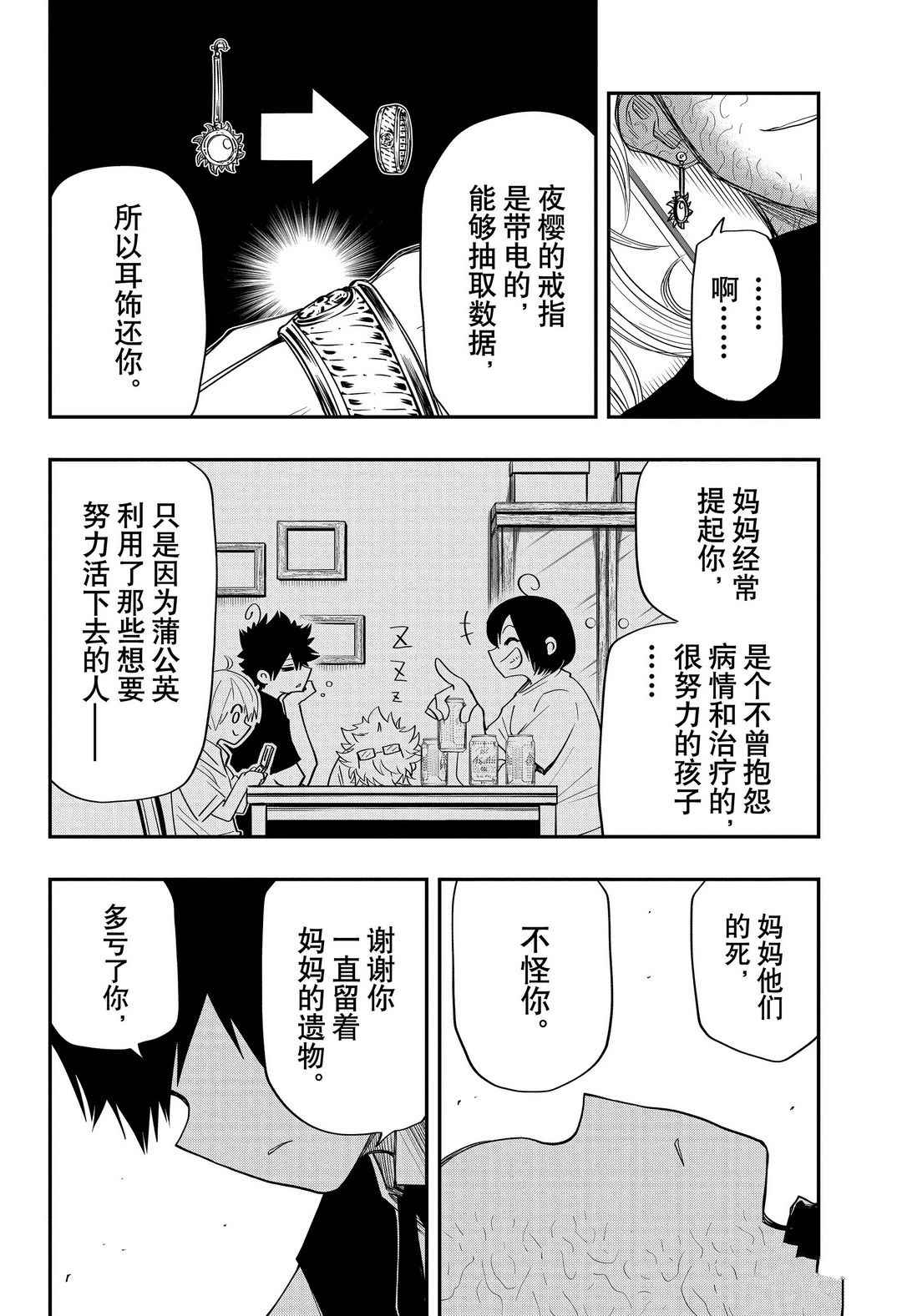 《夜樱家的大作战》漫画最新章节第59话 试看版免费下拉式在线观看章节第【6】张图片