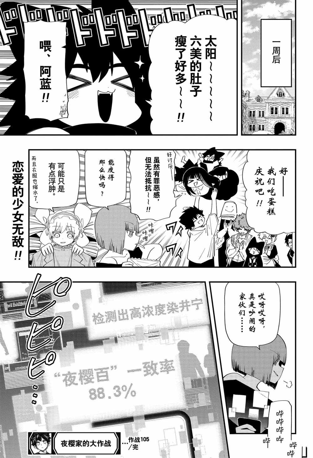 《夜樱家的大作战》漫画最新章节第105话 试看版免费下拉式在线观看章节第【19】张图片