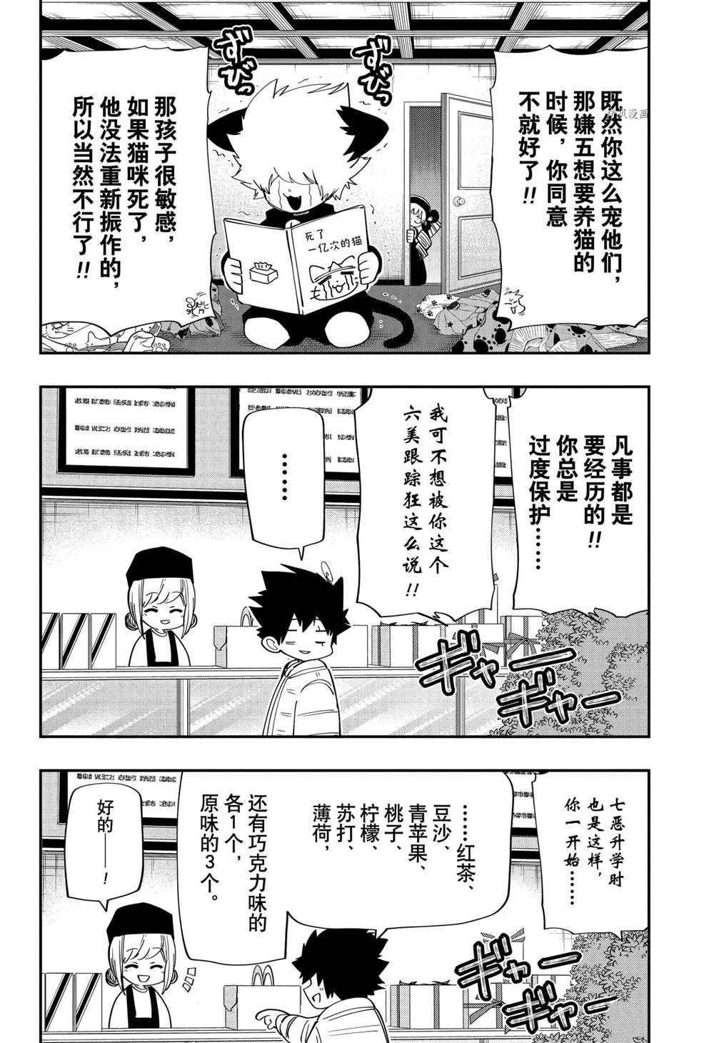 《夜樱家的大作战》漫画最新章节第114话 试看版免费下拉式在线观看章节第【16】张图片