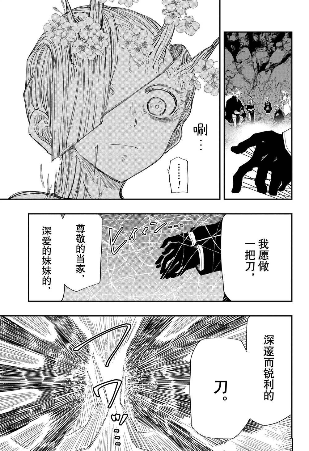 《夜樱家的大作战》漫画最新章节第119话 试看版免费下拉式在线观看章节第【17】张图片