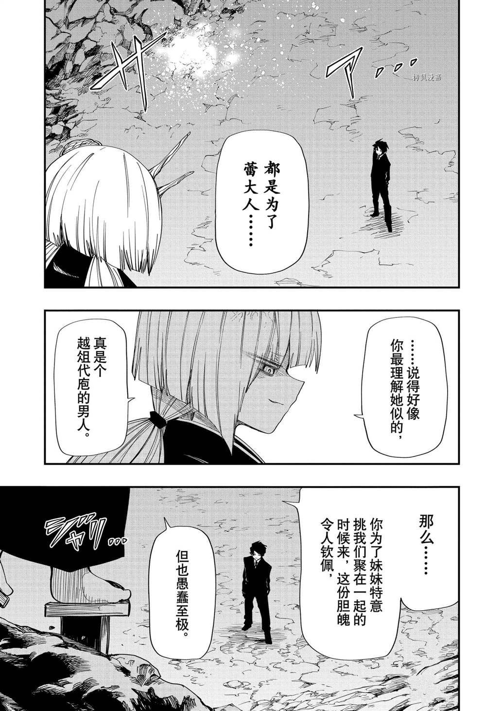 《夜樱家的大作战》漫画最新章节第119话 试看版免费下拉式在线观看章节第【3】张图片