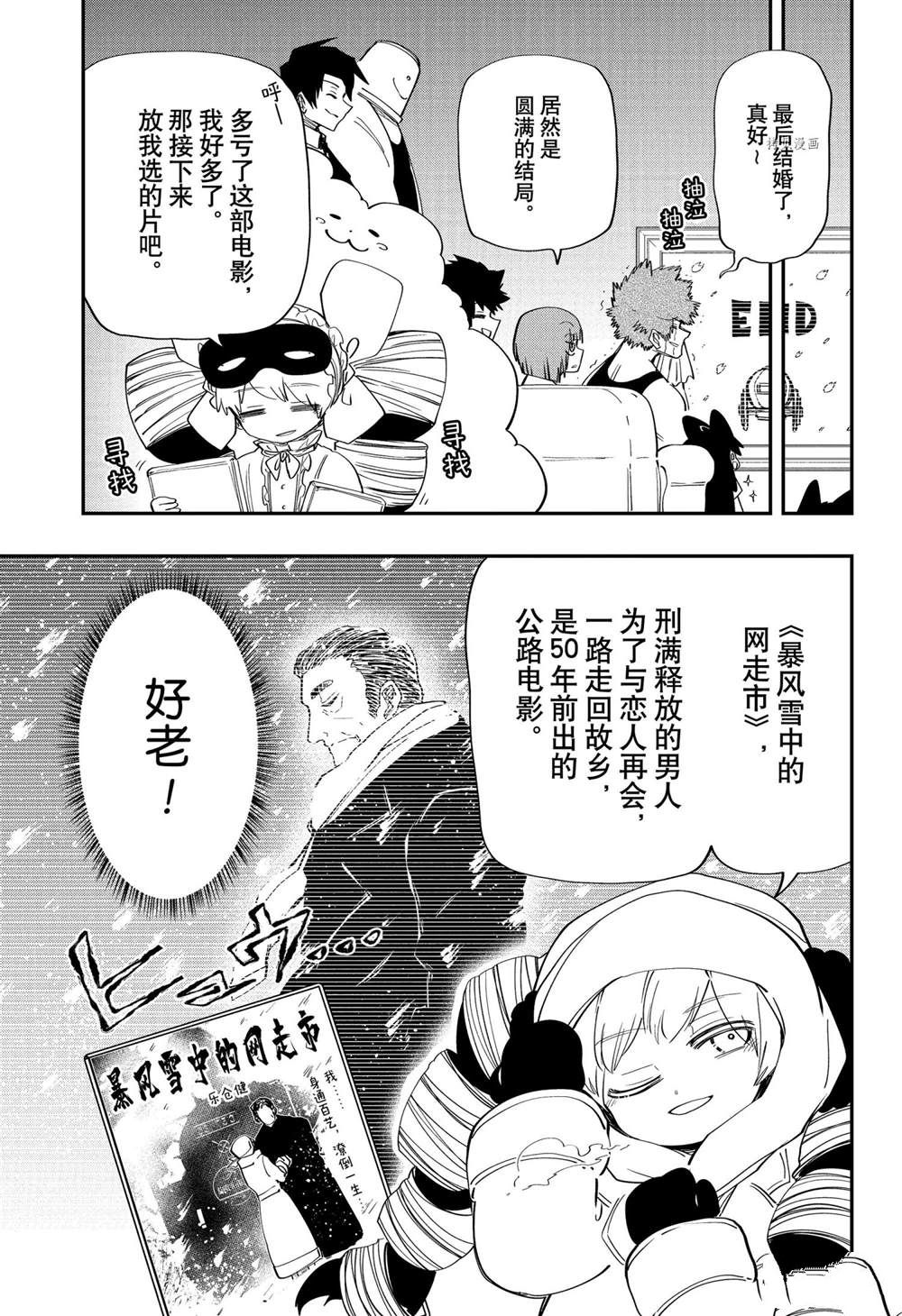 《夜樱家的大作战》漫画最新章节第115话免费下拉式在线观看章节第【5】张图片