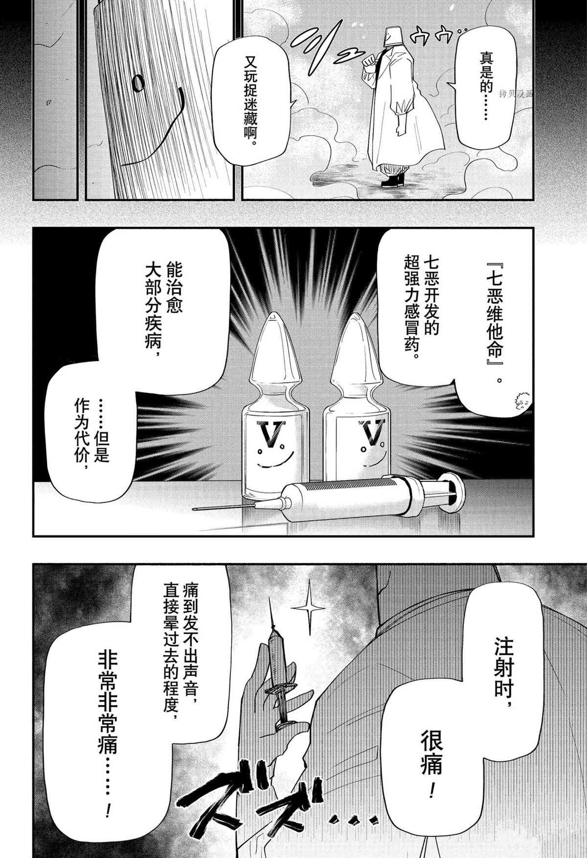 《夜樱家的大作战》漫画最新章节第113话 试看版免费下拉式在线观看章节第【10】张图片